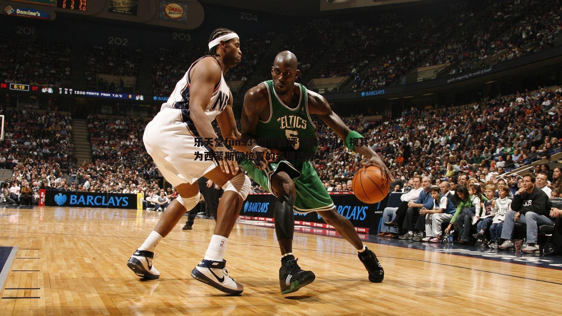 切尔西评估费尔明，视其为西蒙斯同位置的关键选择